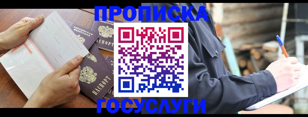 прописка гарантия в Тавде